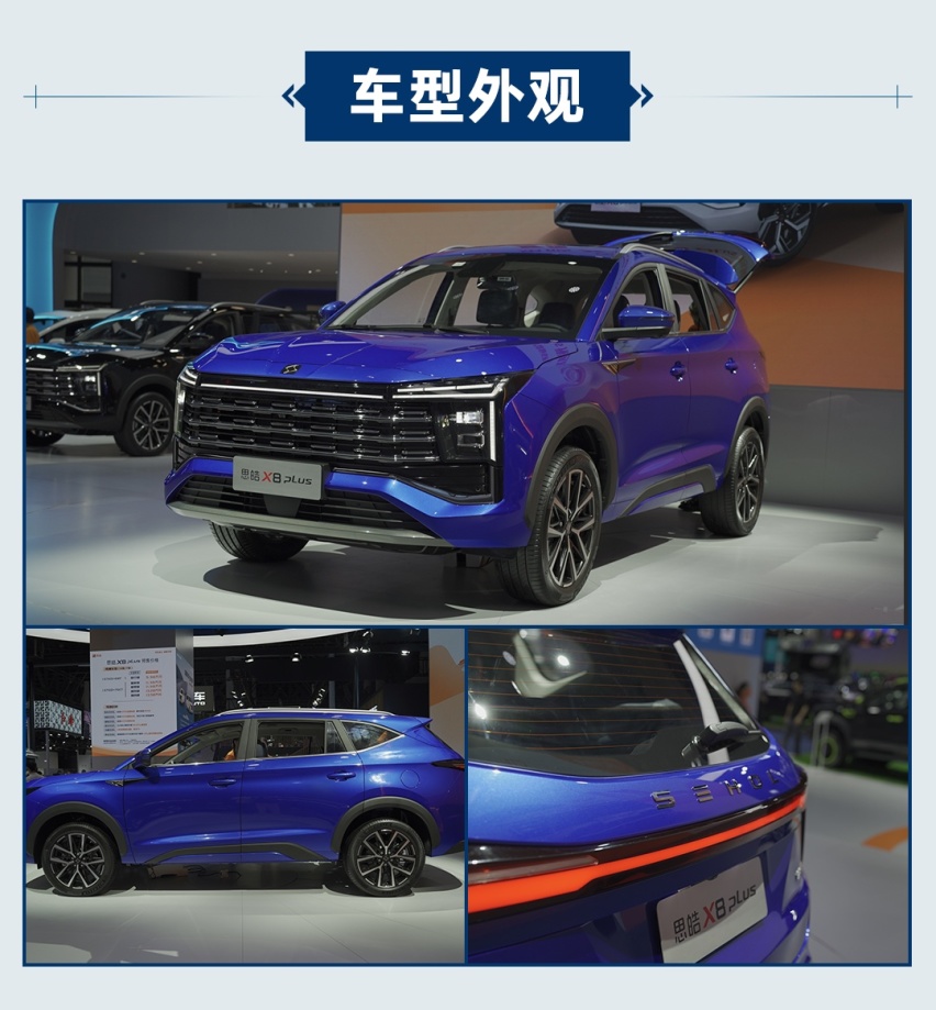 十万级中型SUV性价比之选！思皓X8 PLUS开启预售