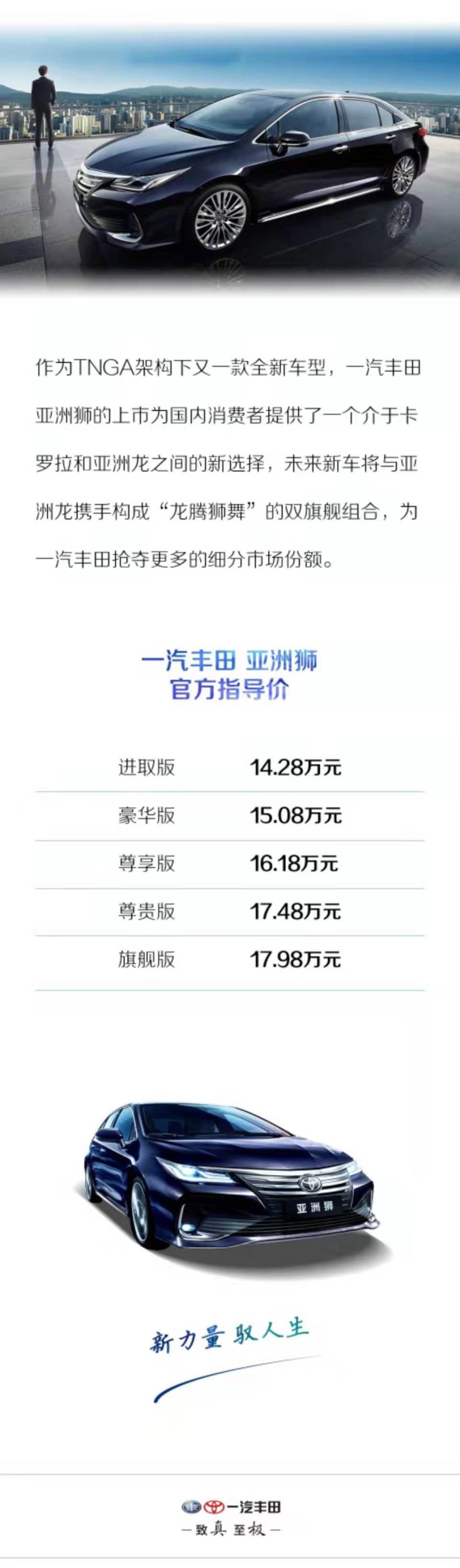汽车品评 | 睿智科技 霸气登场 一汽丰田亚洲狮今日上市