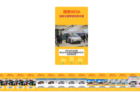 理想MEGA创新与智慧因你而丰富