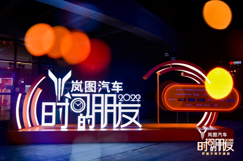 最快实现单月超3000辆交付，罗振宇跨年演讲点赞岚图，速度太
