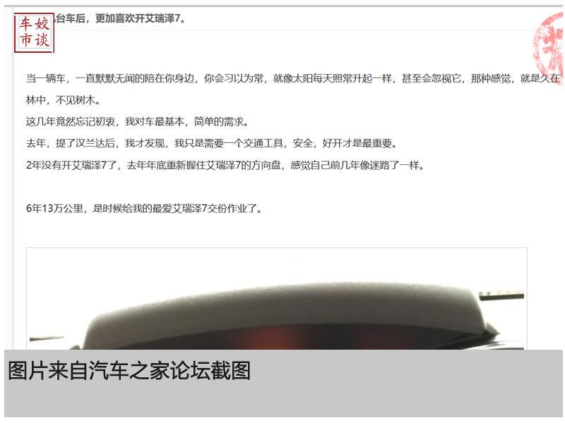 快6年的奇瑞该不该卖？ 我们当初买车时的初衷究竟是什么？