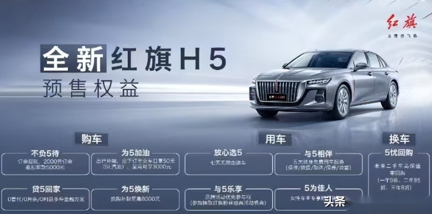 高科技智捷座驾全新红旗H5预售17万起,人称小号“红旗H9”