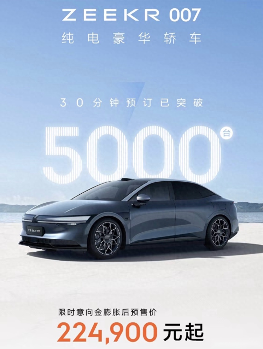 刘京说车丨极氪007亮相广州国际车展，限时预售价22.49万元起