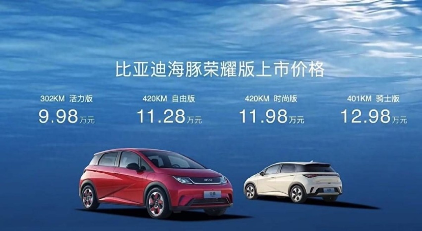 新增302km续航选择，比亚迪海豚荣耀版上市，售价9.98-12.98