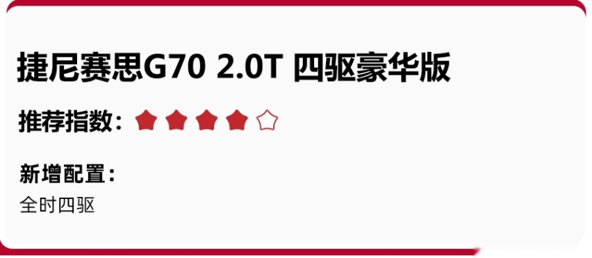 24.98万元起，豪华与运动的结合体，捷尼赛思G70正式上市！