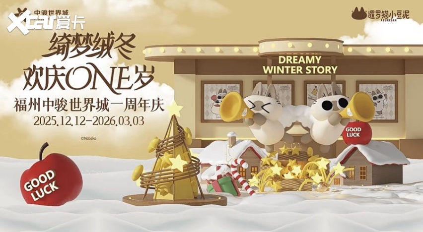 别眨眼！福州年末忒有料的汽车欢乐GO，明天到