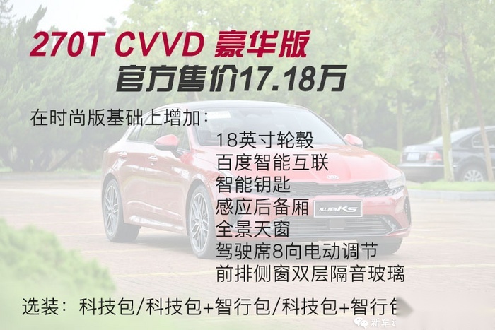 K5凯酷包牌价可以闭眼买？选装包让我很纠结