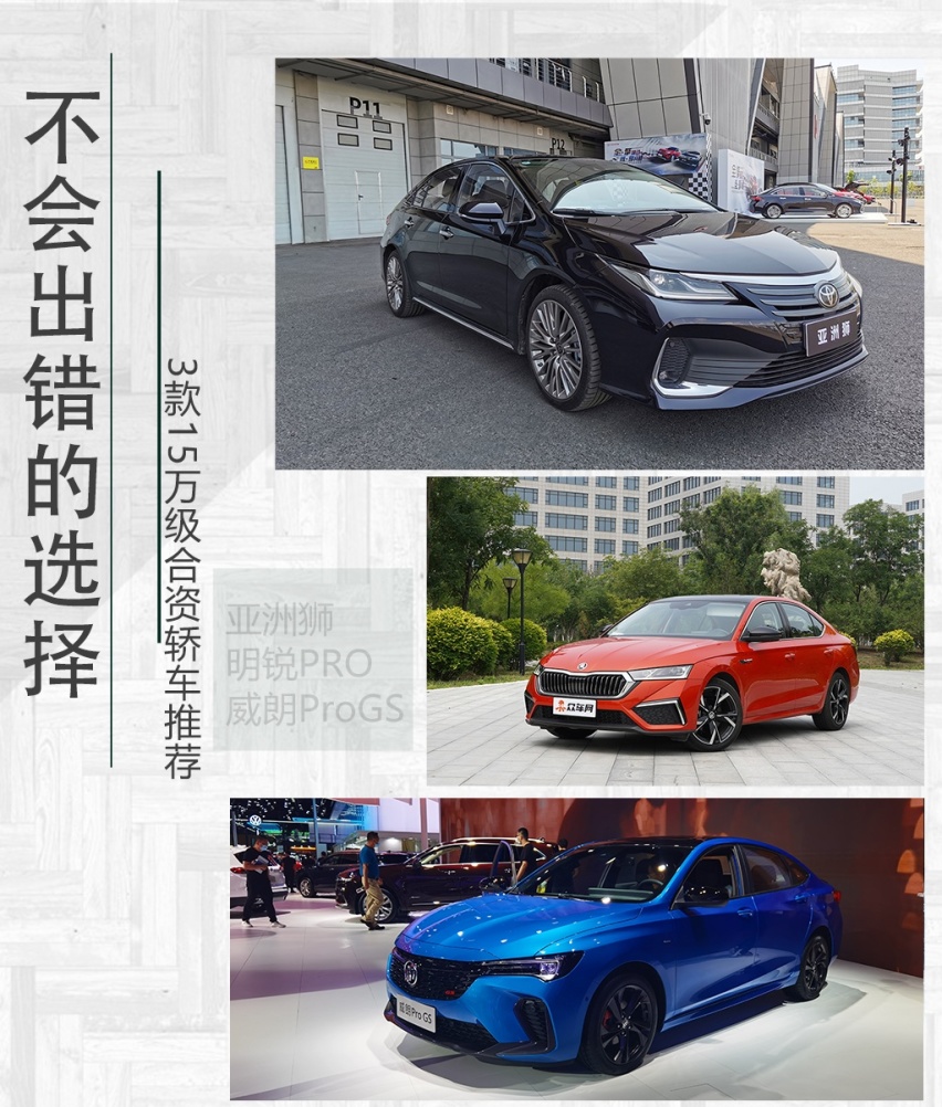 丰田亚洲狮领衔 不会出错的选择 3款15万级合资轿车推荐