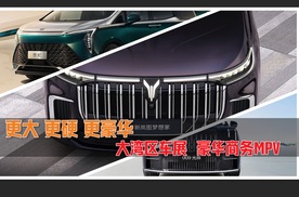 大老板专属座驾是怎样的？粤港澳大湾区车展超豪MPV逐个数