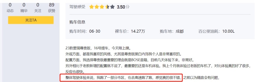 抢先探店吉利星瑞，总结8个点，真有网上吹的那么好？