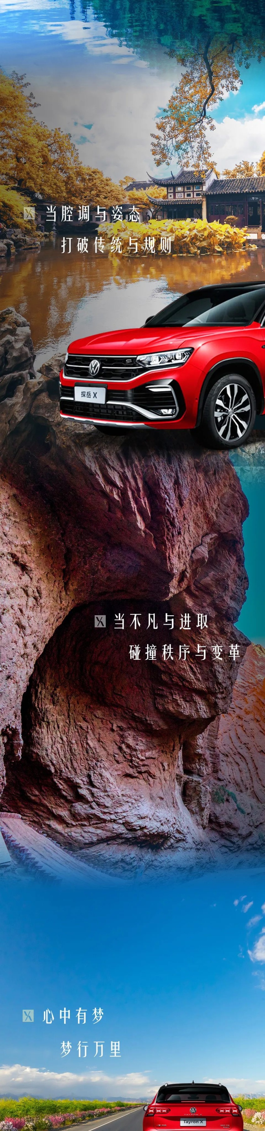 不负钟爱 一汽-大众Coupe SUV探岳X 全球首秀
