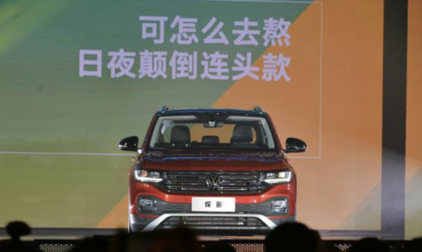 大众探影正式上市 售11.49-15.99万元