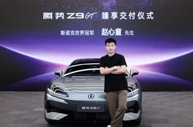 斯诺克世界冠军赵心童成为腾势Z9GT车主暨全球代言人