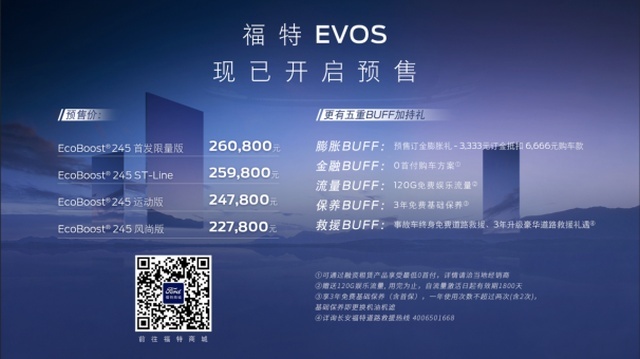 车长近5米中控1.1米巨屏，长安福特EVOS，22.78万元起售