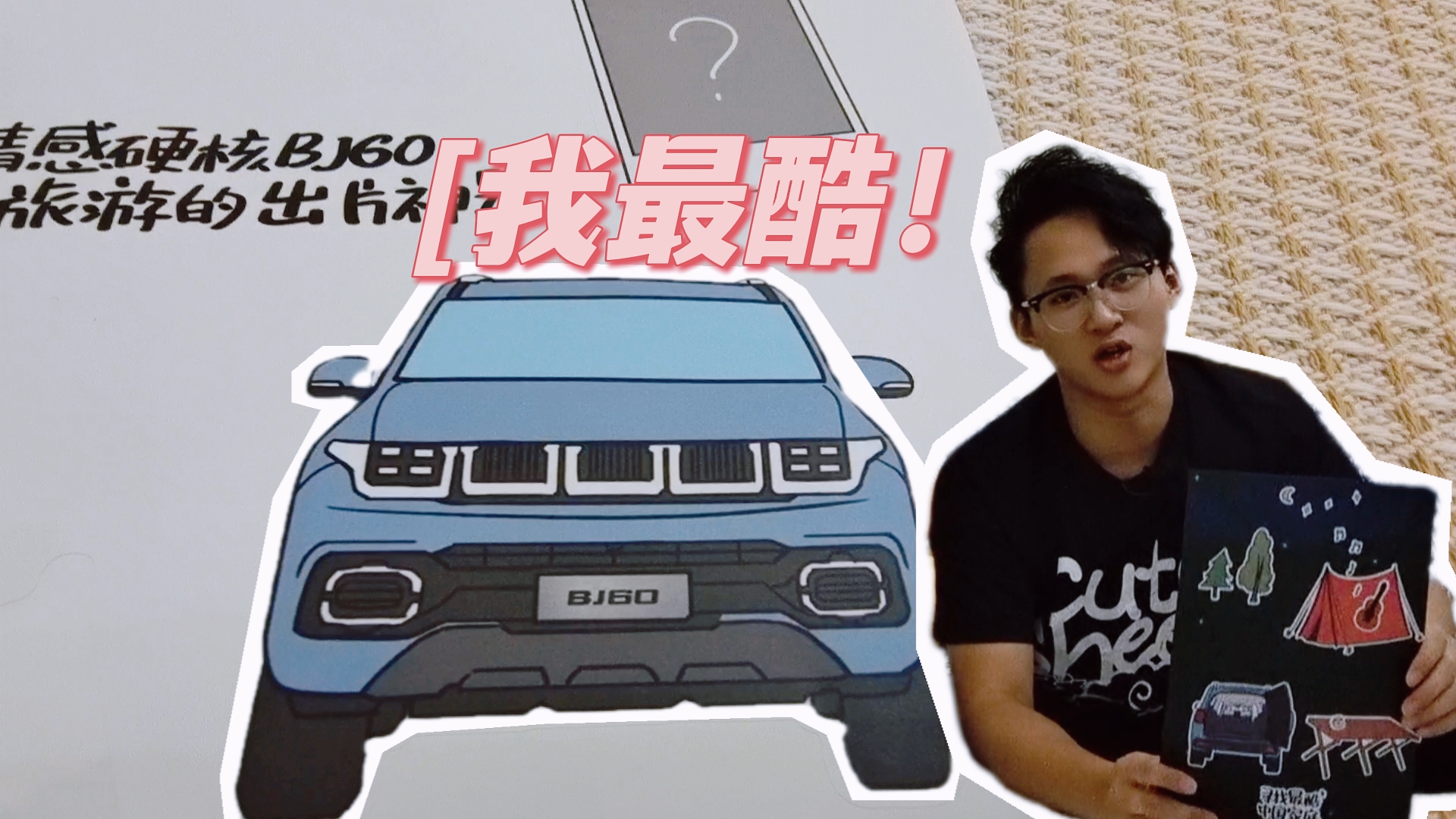 ����ԽҰ�ā���Ո(q��ng)������һ�ο���BJ60��Ȼ����?y��n)��@��(g��)