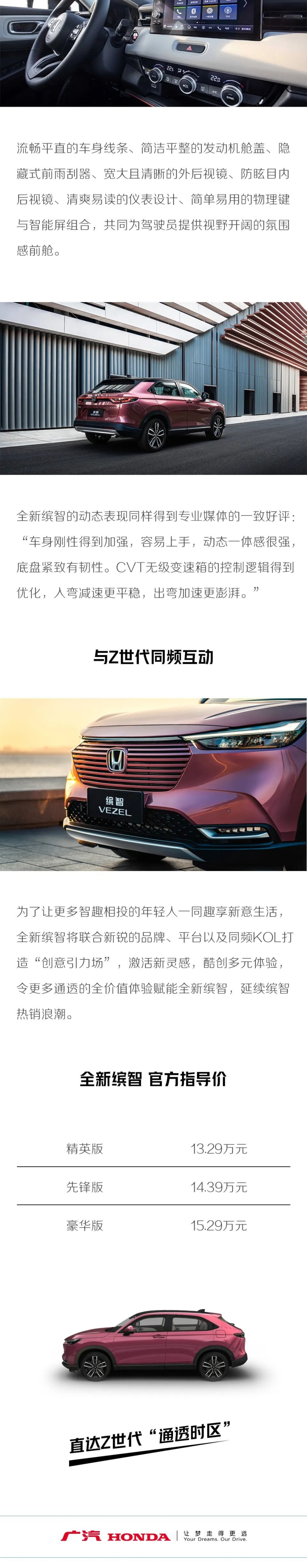 酷创都市新引力 全新缤智正式上市