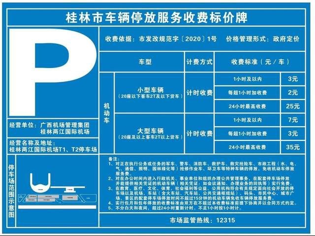 桂林两江机场停车场收费多少钱一天，机场附近有便宜的停车场吗？