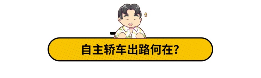 闯进销量榜前十五 这款月销18087台的轿车有何过人之处？