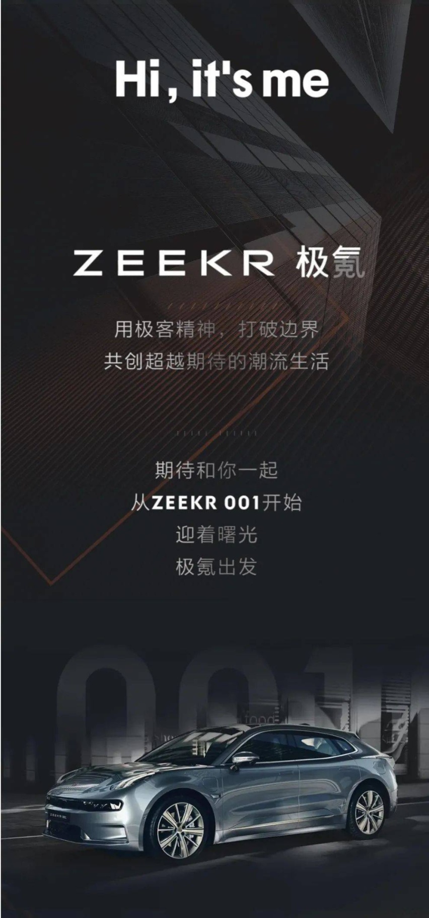 喊话吉利李书福总：又推高端新能源极氪汽车，这次是认真的吗？