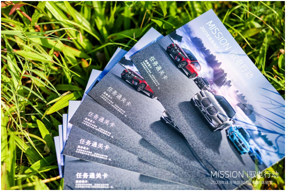 Mission i 驭电行动—2023年珠海地区BMW i 续航体验营