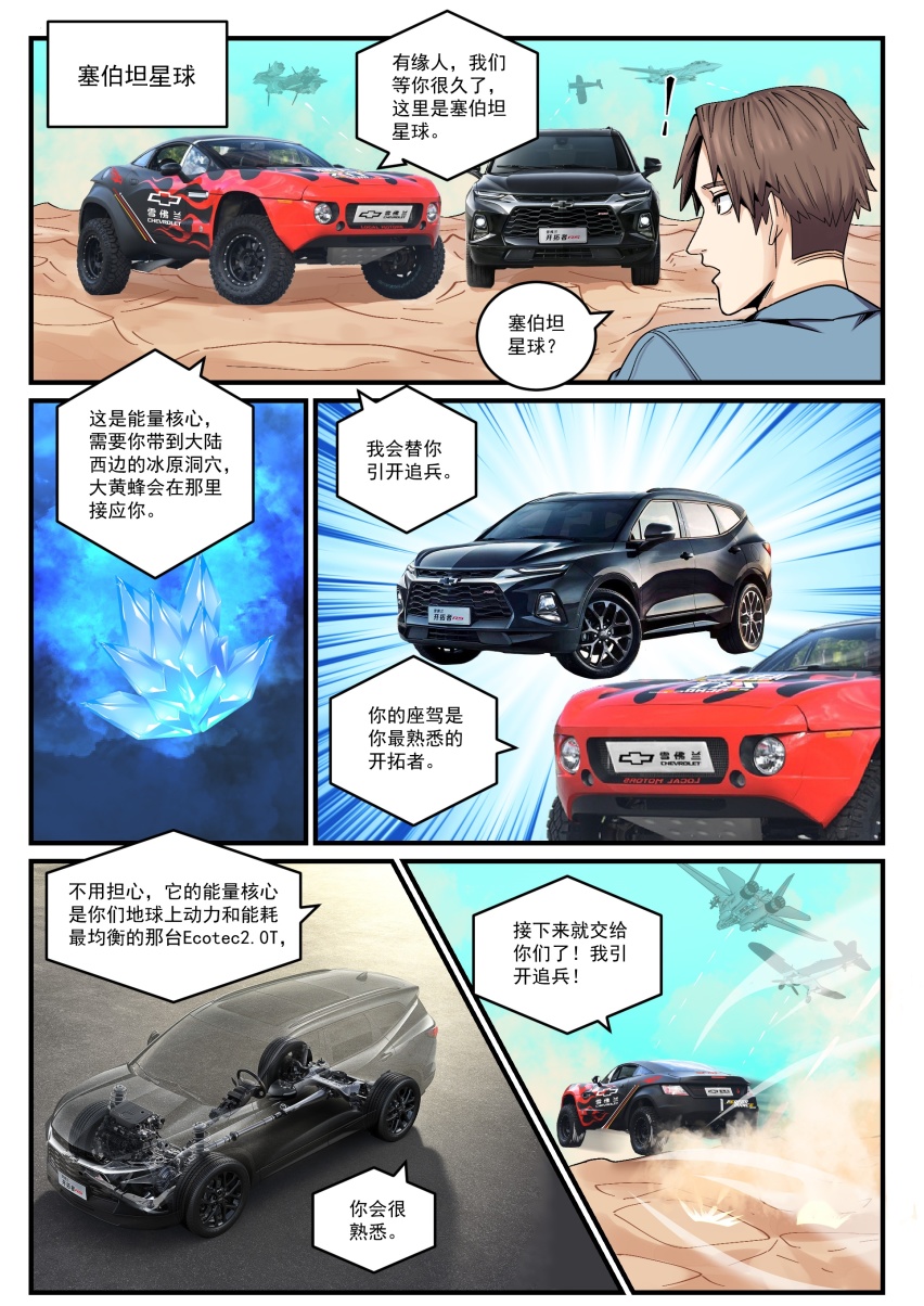 王小明穿越塞伯坦星球 体验雪佛兰SUV家族的完美护航
