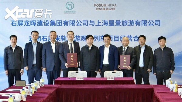 复星基础设施携手石屏龙晖集团打造石屏米轨旅游观光列车项目-爱卡