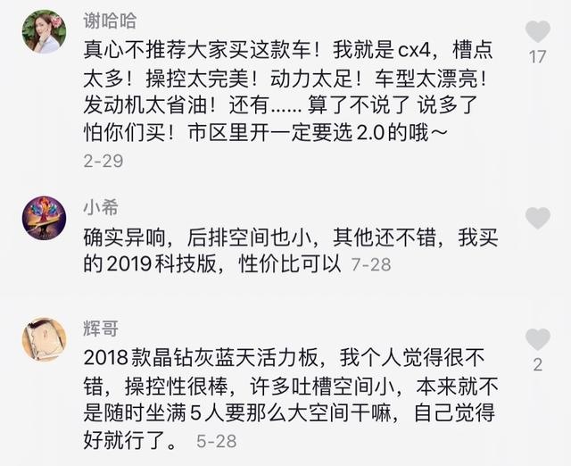 新款马自达CX-4上市不敢下手？网友：提过无数次建议死性不改