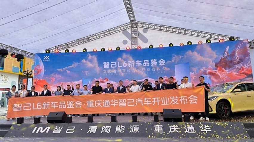 智己L6重庆亮相！续航破千公里，科技感爆棚