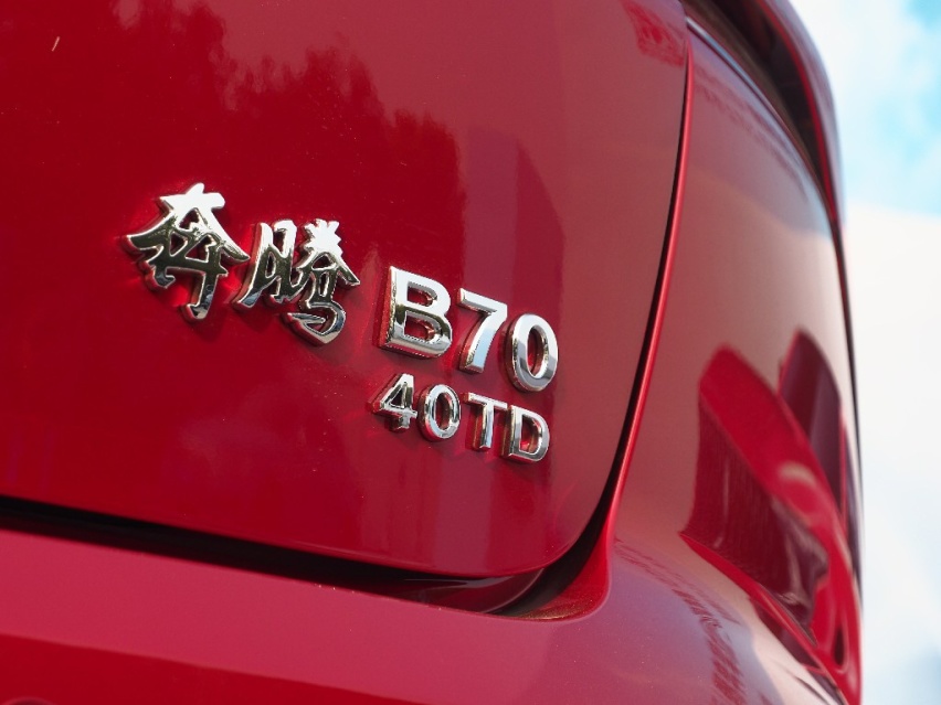 动力感受更直接，试奔腾B70 2.0T版