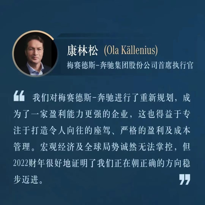 2022财年业绩表现强劲，梅赛德斯-奔驰预期今年纯电销量翻番