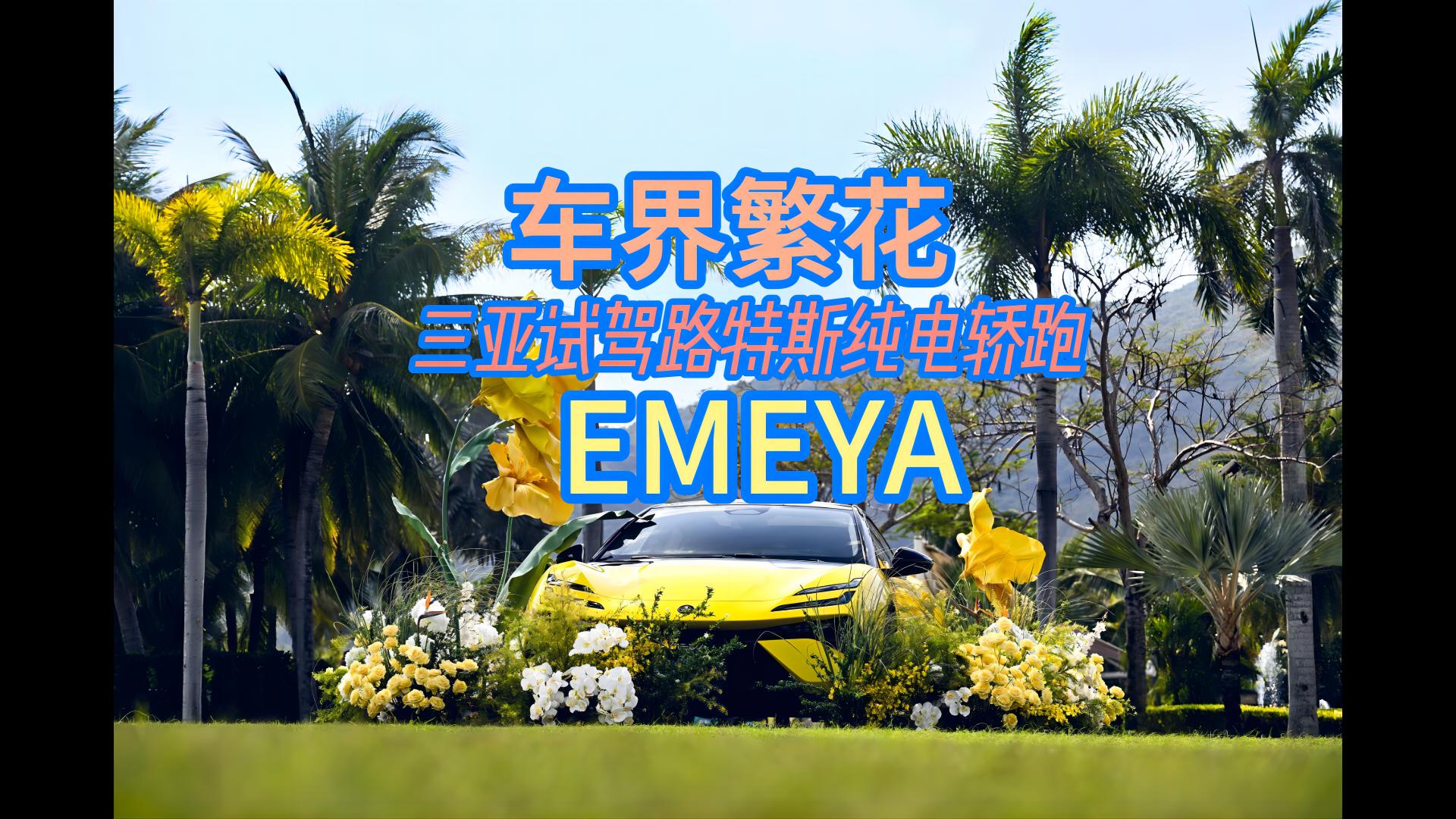 ܇�緱�� ����ԇ�{·��˹����I��EMEYA