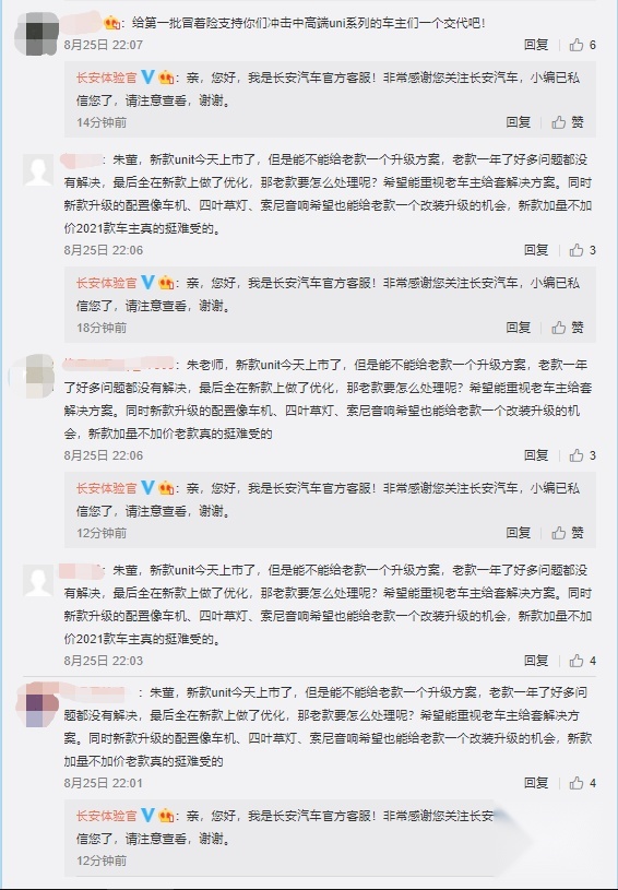 新款UNI-T上市，老车主刷屏朱华荣微博评论讨说法