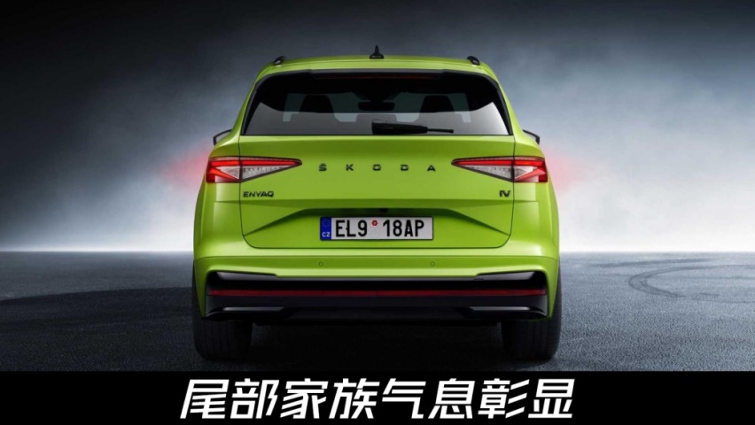 像连体宝马双肾？斯柯达ENYAQ iV vRS官图发布，新车或明年上市