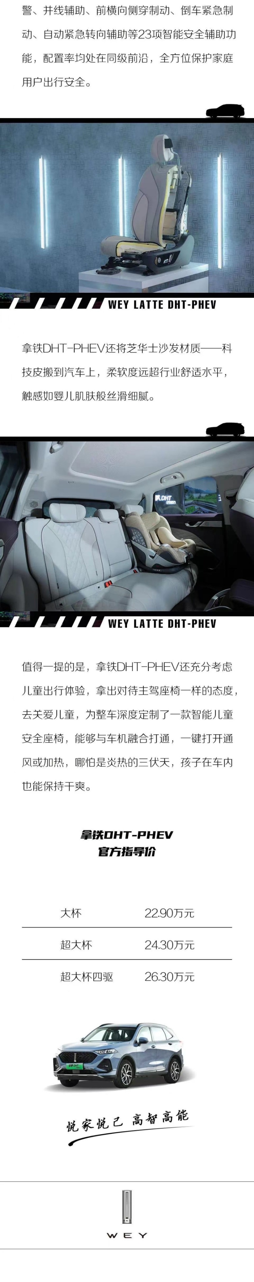 悦家悦己 高智高能 魏牌拿铁DHT-PHEV 让科技洞悉人心