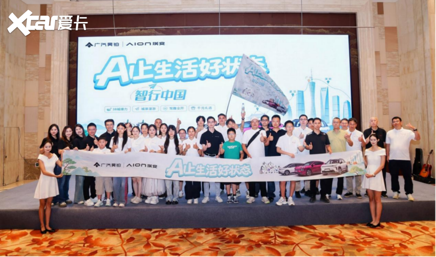 AI上生活好状态·智行中国圆满收官——昊铂埃安38城自驾接力缔造用户(图1)