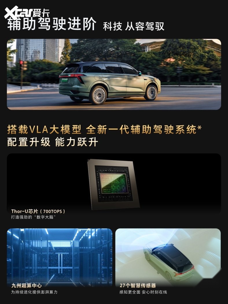 27.58万起！首款搭载VLA，魏牌全新蓝山智能进阶版上市