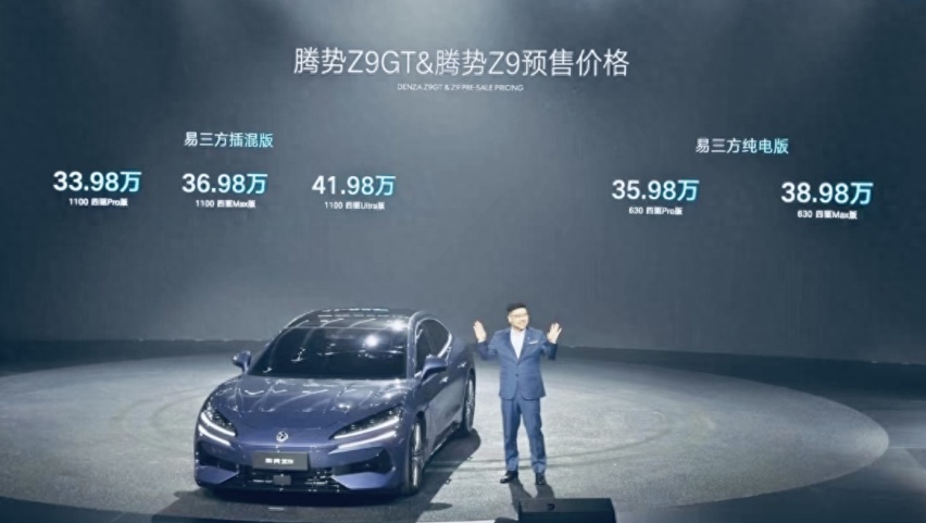 比亚迪易三方发布 腾势Z9GT/Z9开启预售