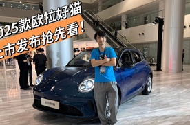 2025款欧拉好猫限时换新价7.98万元起 发布会现场抢先看