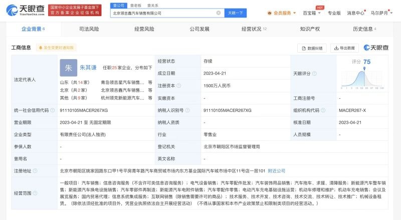 吉利在北京成立销售新公司 注册资本1500万元