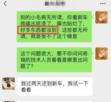 车主故事｜奇瑞车主苦诉，艾瑞泽5e“五宗罪”！