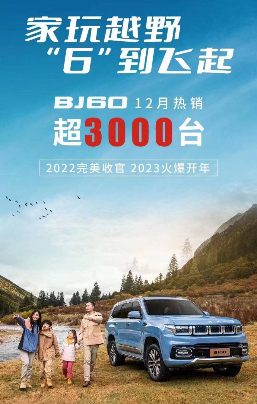 上市首月销量破3000 家玩网红北京越野BJ60前景可期