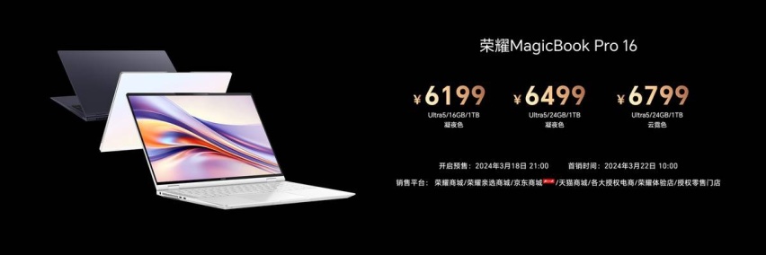 荣耀Magic6至臻版正式发布，售价6999元起