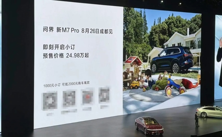 新款问界M7 Pro成都车展发布 预售价24.98万元