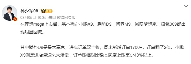 腾势D9成MEGA上市后最大赢家？2024款上市12小时后大定破万