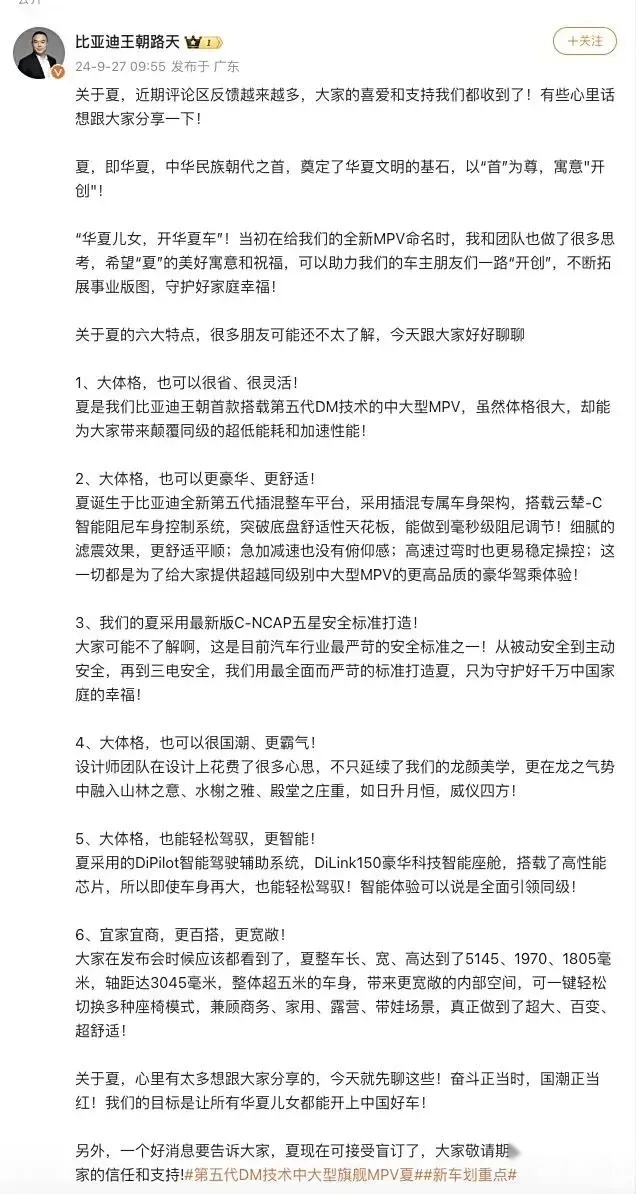 比亚迪夏开启盲订，王朝首款中大型MPV，搭载DM5.0+云辇C底盘