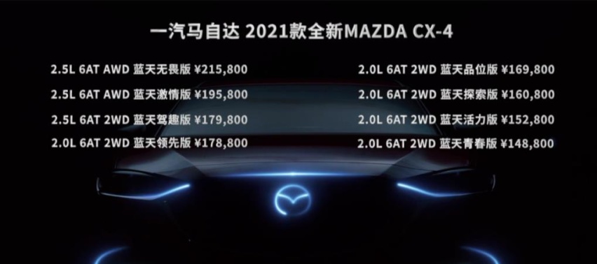 乘风破浪·走自己的路 ​全新MAZDA CX-4正式上市