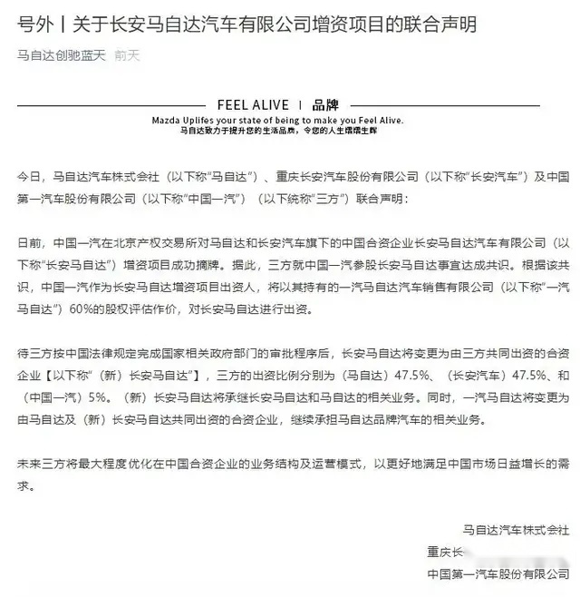 “双马”合一是必然，但并非马自达困局的解药？