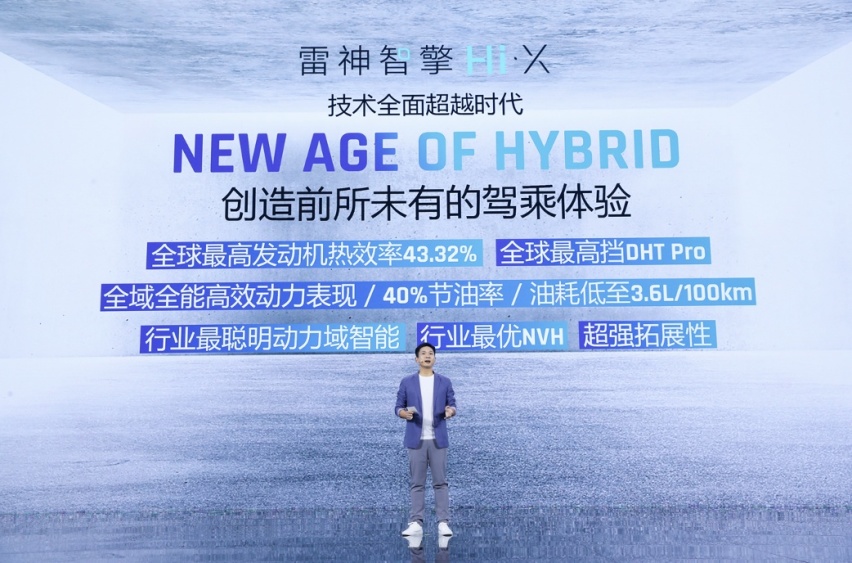 全球动力科技品牌“雷神动力”正式发布 开启吉利“动力4.0“时代