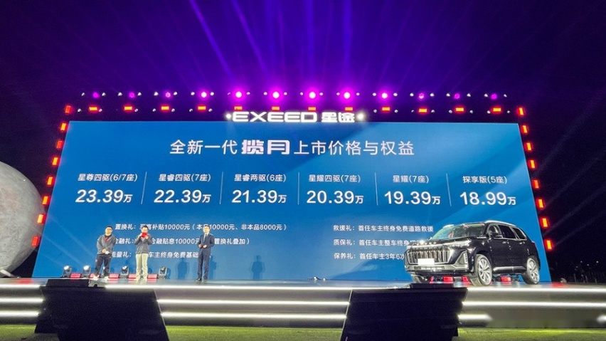售价18.99-23.39万元，2023款星途揽月正式上市