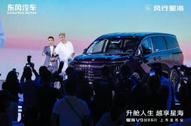 20万内唯一中大型插混MPV，星海V9越享系列正式上市，补贴后14.99万元起